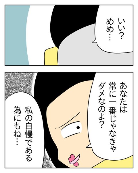 マウントママ友が恥をかいた話／じむ