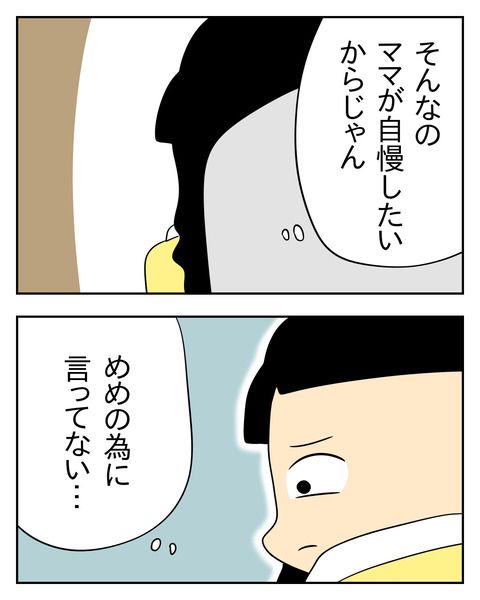 マウントママ友が恥をかいた話／じむ