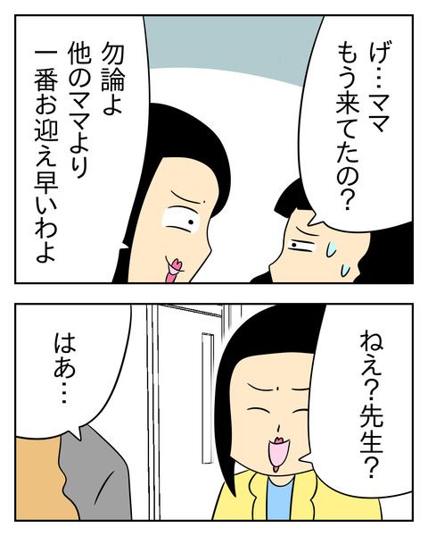 マウントママ友が恥をかいた話／じむ