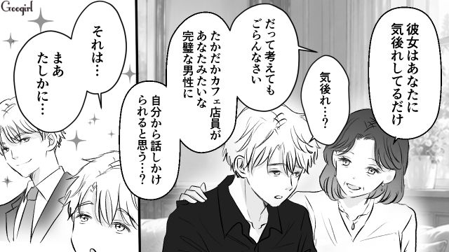 一目惚れしたカフェ店員が話しかけてくれず…「彼女はあなたに気後れしてるだけ」落ち込む息子を上から目線で慰めたセレブ母の話