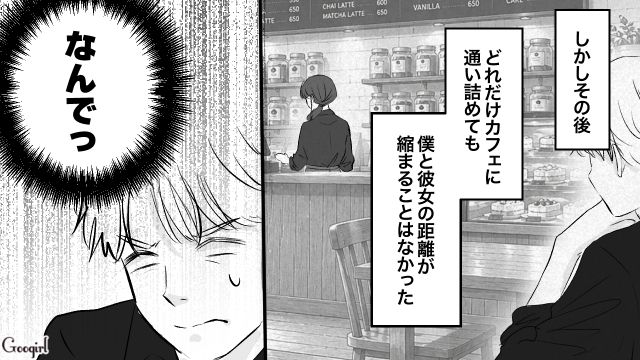 一目惚れしたカフェ店員が話しかけてくれず…「彼女はあなたに気後れしてるだけ」落ち込む息子を上から目線で慰めたセレブ母の話