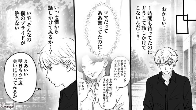 一目惚れしたカフェ店員が話しかけてくれず…「彼女はあなたに気後れしてるだけ」落ち込む息子を上から目線で慰めたセレブ母の話