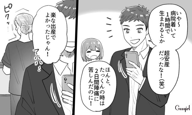「楽な出産でよかったじゃん！」デリカシーゼロな夫のひと言にモヤッ…とした話