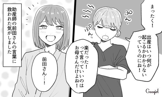 「楽な出産でよかったじゃん！」デリカシーゼロな夫のひと言にモヤッ…とした話