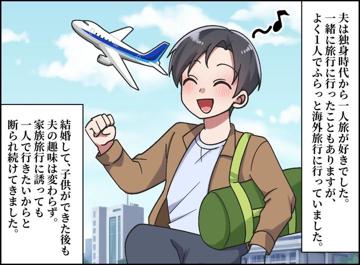 画像1: 子供ができても一人旅を続けた夫