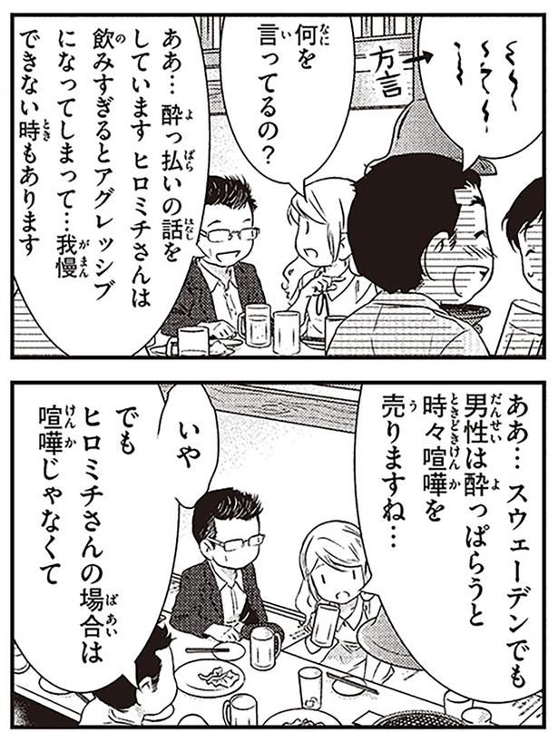 何を言ってるの？ （C）オーサ・イェークストロム／KADOKAWA