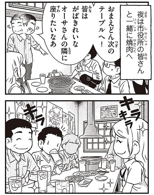 夜は市役所の皆さんと一緒に焼肉へ （C）オーサ・イェークストロム／KADOKAWA