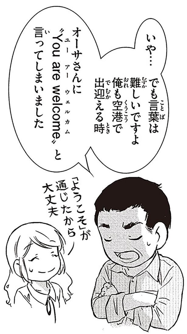 でも言葉は難しいですよ （C）オーサ・イェークストロム／KADOKAWA