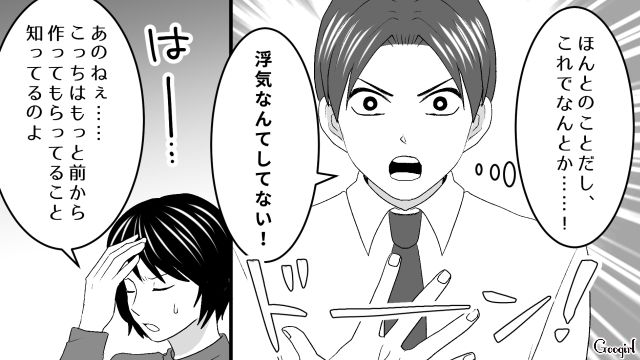 夫の不倫相手と初対面！ もう別れたと主張し「あなたが悪いんでしょ」…強気で開き直られた話