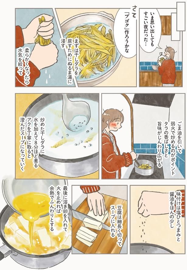 いま思い出してもすごい夜だった… （C）もりー／KADOKAWA