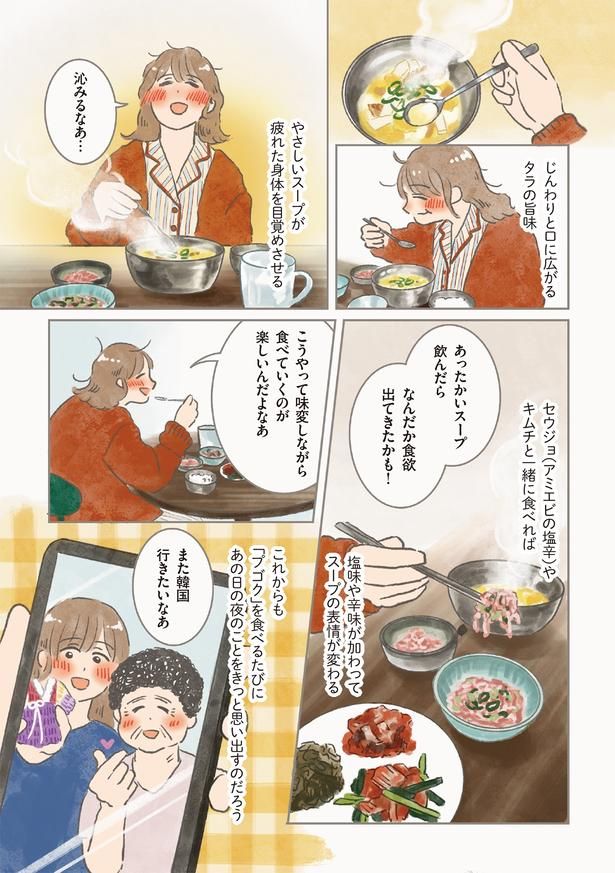 また韓国行きたいなあ （C）もりー／KADOKAWA