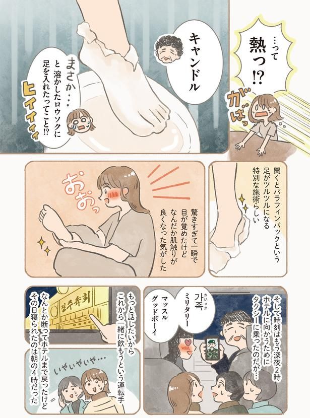 特別な施術らしい （C）もりー／KADOKAWA