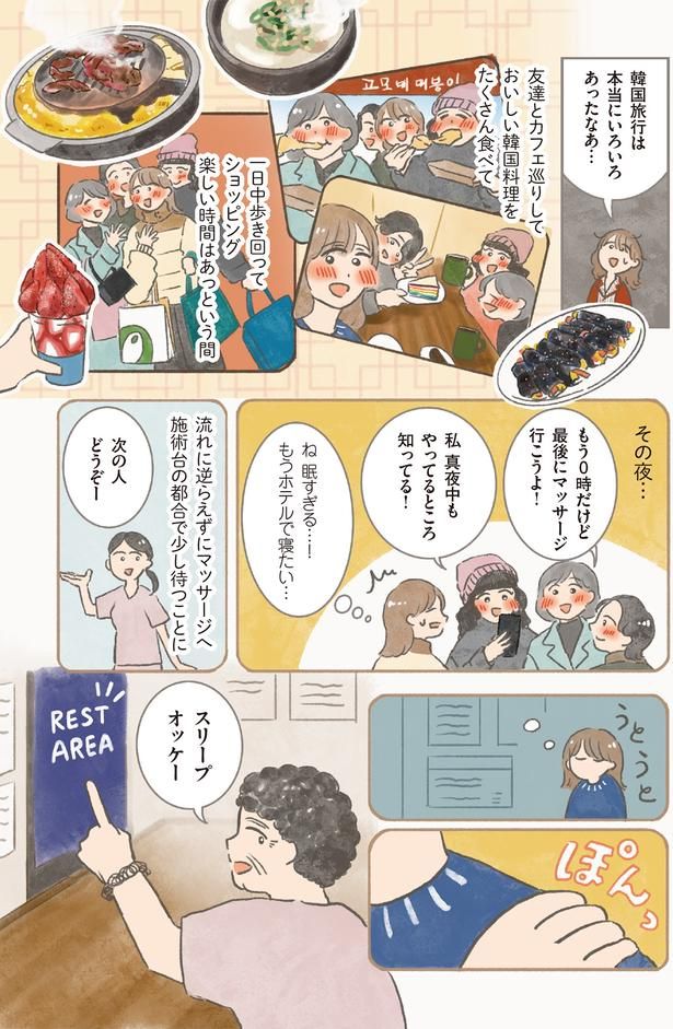韓国旅行は本当にいろいろあったなあ… （C）もりー／KADOKAWA