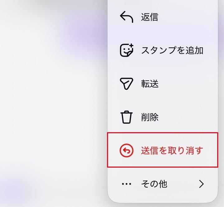 送信取り消しの操作画面