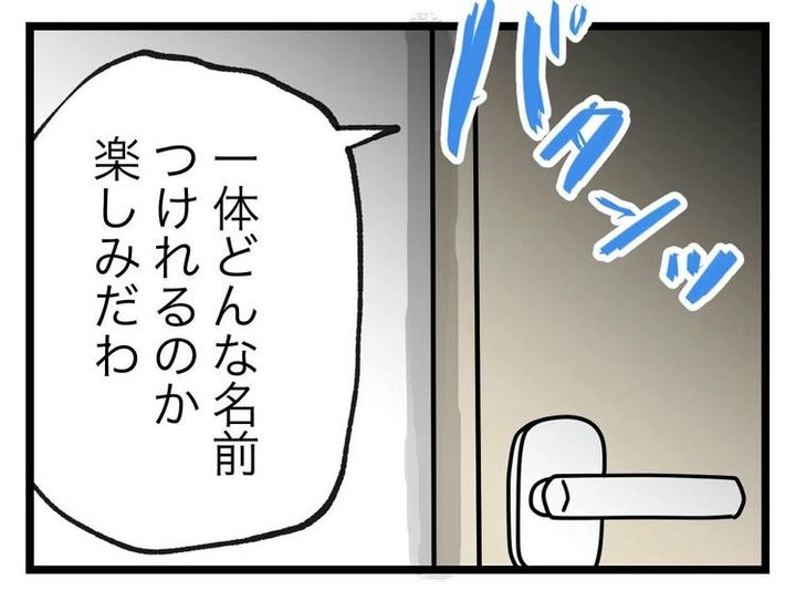 名前が決まらない／ツムママ