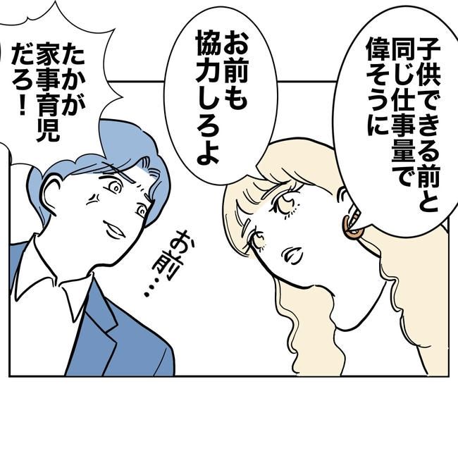 塾の先生と不倫した夫の末路／ぽん子