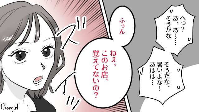 夫が不倫相手と会ったレストランで「家族の食事会」！ 動揺で汗が止まらない夫にかまをかけつづけた話