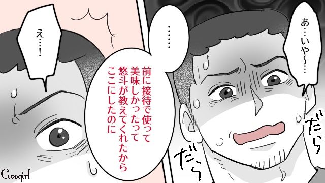夫が不倫相手と会ったレストランで「家族の食事会」！ 動揺で汗が止まらない夫にかまをかけつづけた話