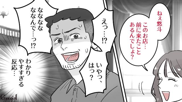 夫が不倫相手と会ったレストランで「家族の食事会」！ 動揺で汗が止まらない夫にかまをかけつづけた話