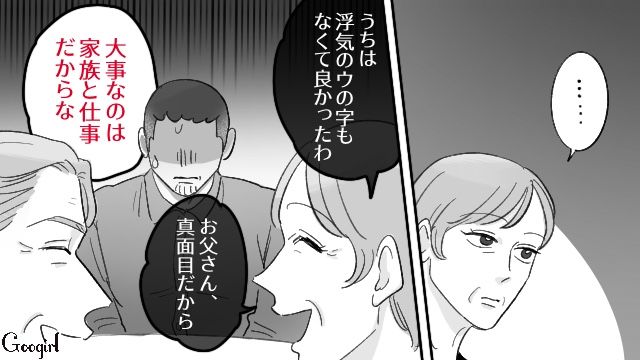 夫が不倫相手と会ったレストランで「家族の食事会」！ 動揺で汗が止まらない夫にかまをかけつづけた話