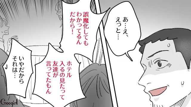 夫が不倫相手と会ったレストランで「家族の食事会」！ 動揺で汗が止まらない夫にかまをかけつづけた話