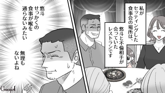 夫が不倫相手と会ったレストランで「家族の食事会」！ 動揺で汗が止まらない夫にかまをかけつづけた話