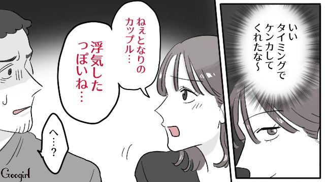 夫が不倫相手と会ったレストランで「家族の食事会」！ 動揺で汗が止まらない夫にかまをかけつづけた話