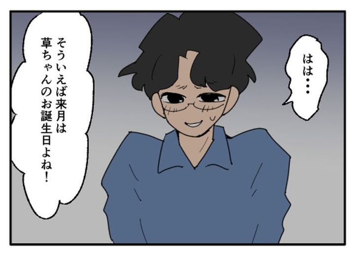 こどおじ義兄は家族ですか？／音坂ミミコ