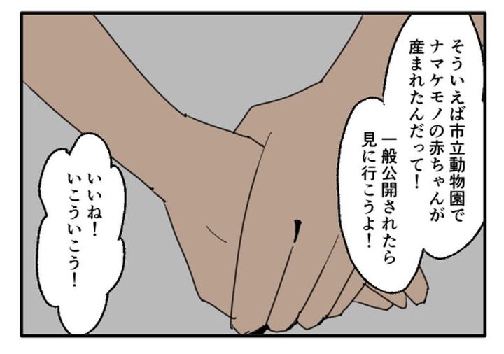 こどおじ義兄は家族ですか？／音坂ミミコ
