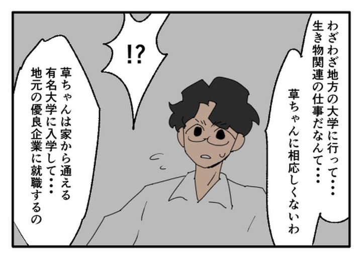 こどおじ義兄は家族ですか？／音坂ミミコ