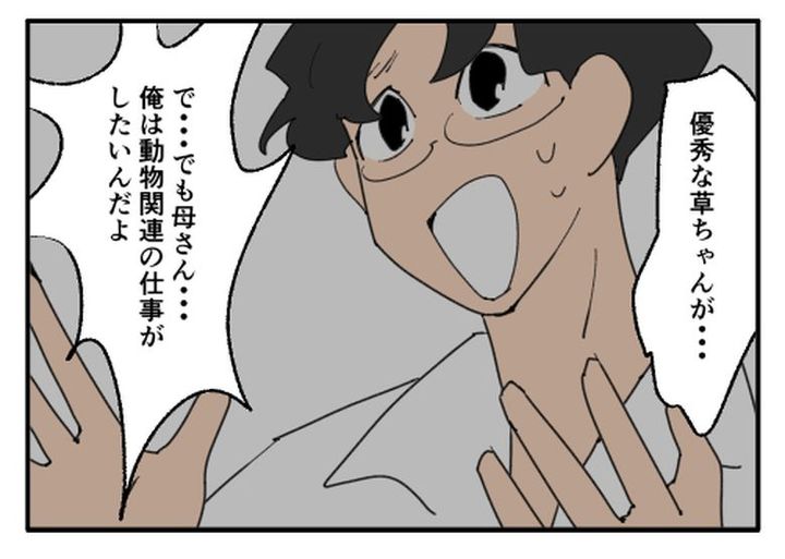 こどおじ義兄は家族ですか？／音坂ミミコ