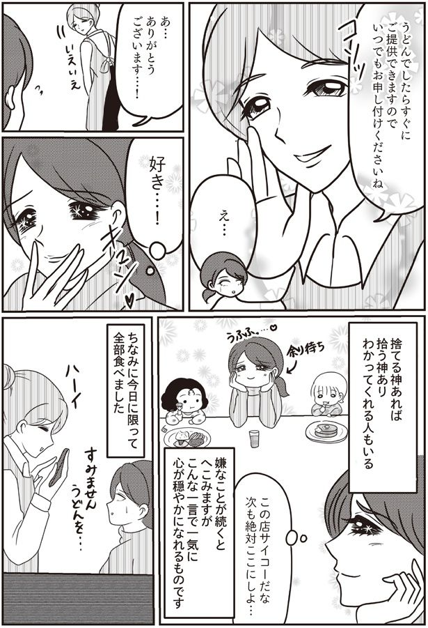 わかってくれる人もいる （C）白目みさえ／KADOKAWA
