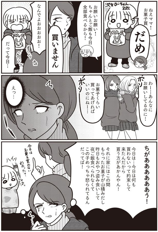 あんなにお願いしてるのに… （C）白目みさえ／KADOKAWA