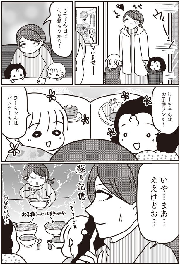 何を頼もうかな… （C）白目みさえ／KADOKAWA