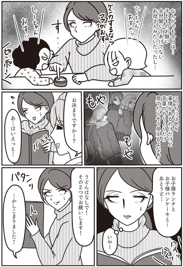 お決まりですかー？ （C）白目みさえ／KADOKAWA