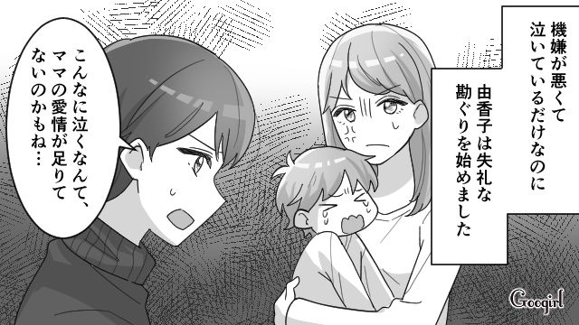 「こんなに泣くなんてママの愛情不足かもね」独身の友人の無神経な言葉にモヤッとした話