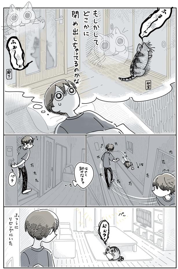 はやく助けなきゃ （C）キュルZ／KADOKAWA