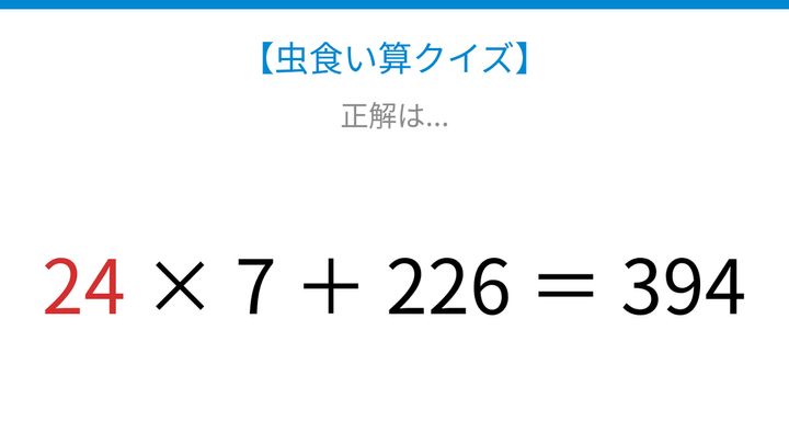 【虫食い算クイズ】足し算と掛け算の組み合わせに挑戦！□に入る数字は？の解答画像