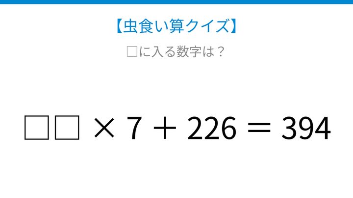 【虫食い算クイズ】足し算と掛け算の組み合わせに挑戦！□に入る数字は？の問題画像