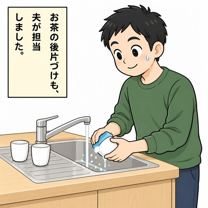 夫は飲み終えた湯飲みを運び、自分で洗い始めます。