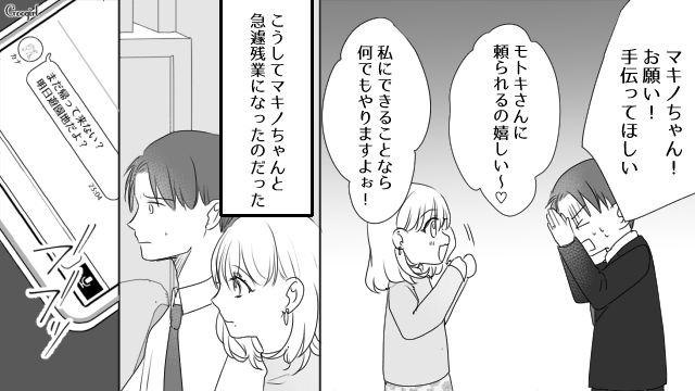 家族旅行の前日にトラブルで急遽残業に！ 新人の女の子に手伝ってもらい…その夜不倫関係になった話