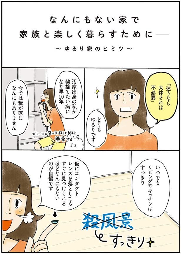 いつでもリビングやキッチンはすっきり (C)ゆるりまい／KADOKAWA