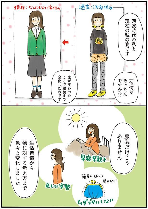 汚家時代の私と現在の私の姿 (C)ゆるりまい／KADOKAWA