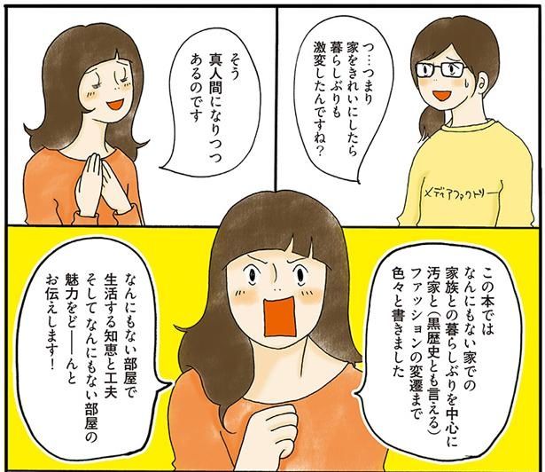 なんにもない部屋の魅力をどーんとお伝えします！ (C)ゆるりまい／KADOKAWA