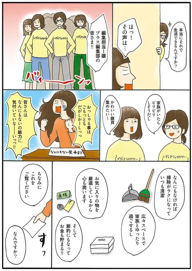 なんにもなければ掃除がラクになっていつも清潔 (C)ゆるりまい／KADOKAWA