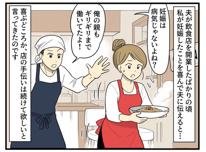 画像1: 妊娠は病気じゃないよね？ と無理させる夫
