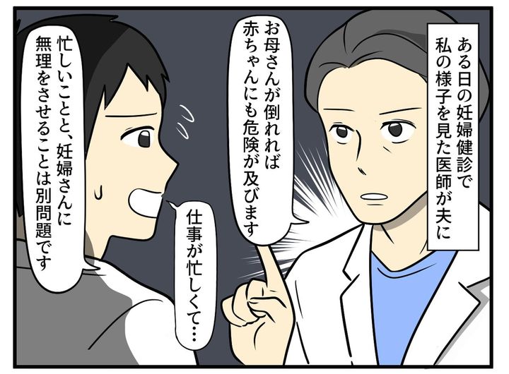 画像3: 妊娠は病気じゃないよね？ と無理させる夫
