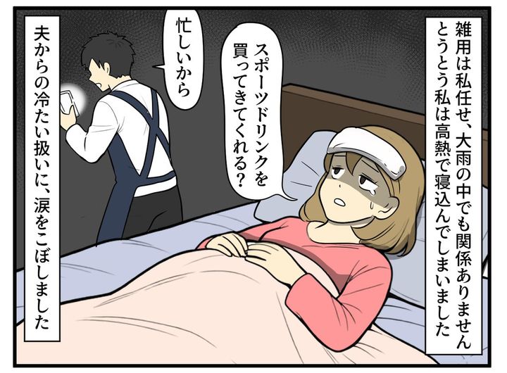 画像2: 妊娠は病気じゃないよね？ と無理させる夫