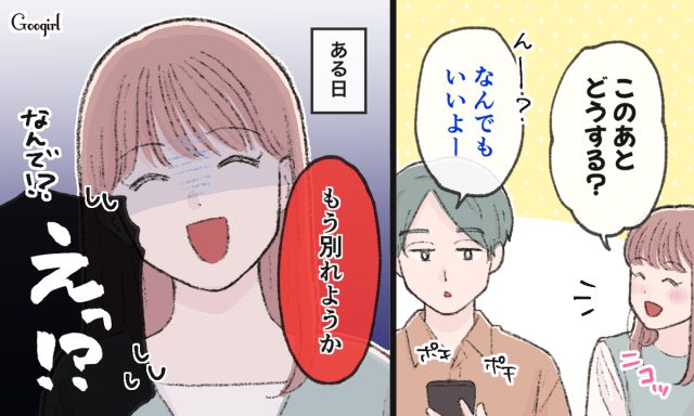 「なんでもいいよー」適当すぎる彼氏に別れを告げた話