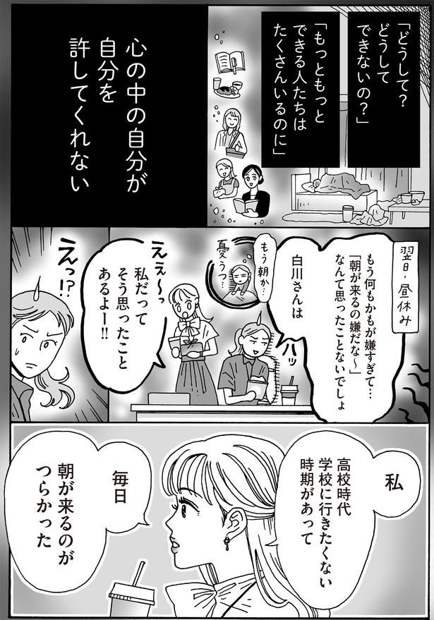 心の中の自分が自分を許してくれない （C）獅子／KADOKAWA